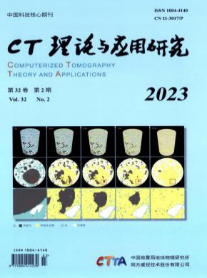 CT理论与应用研究杂志